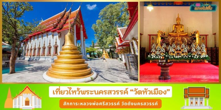 วัดหัวเมือง