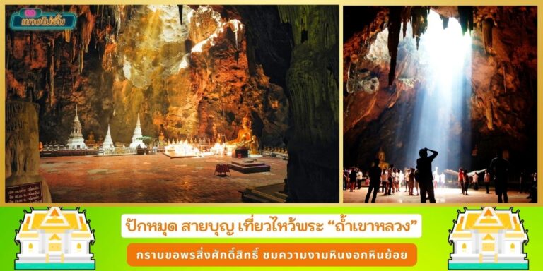 ถ้ำเขาหลวง