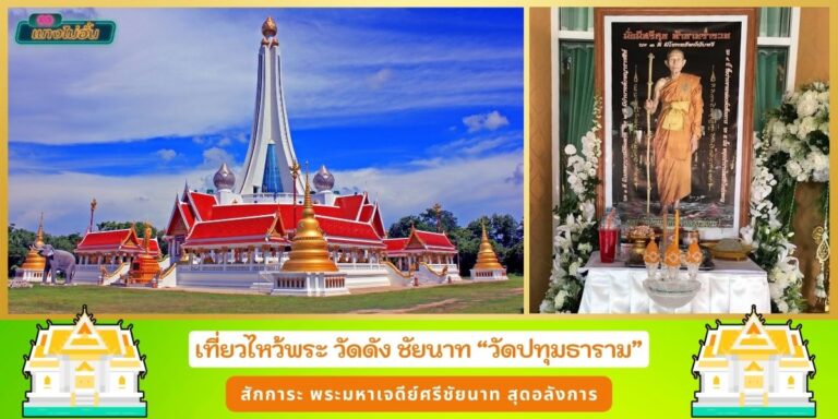 วัดปทุมธาราม