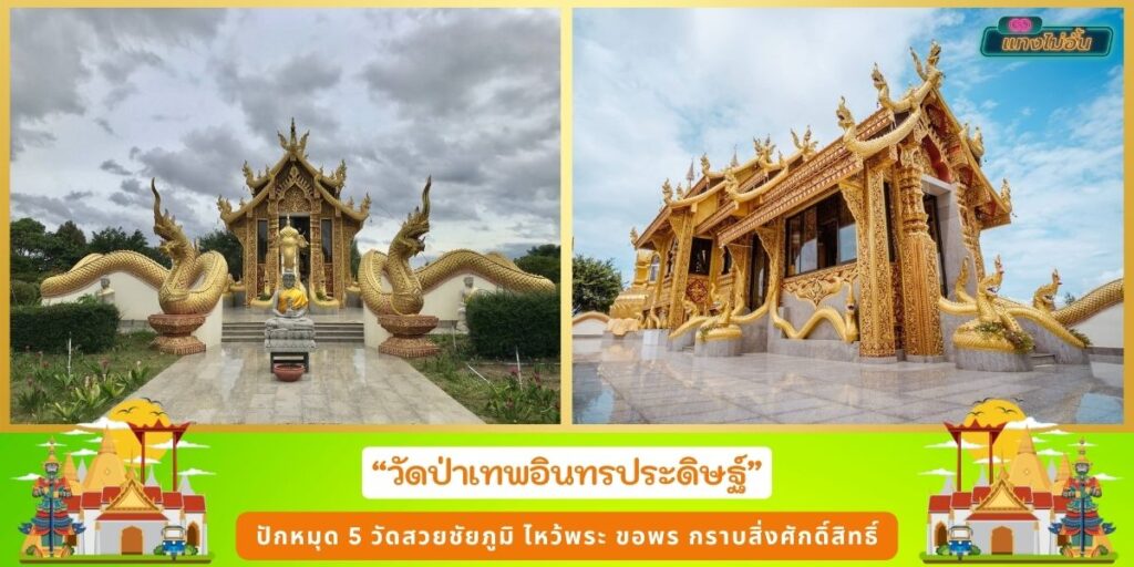 วัดสวยชัยภูมิ