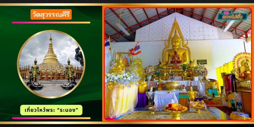 วัดสุวรรณคีรี