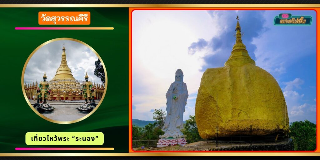 วัดสุวรรณคีรี