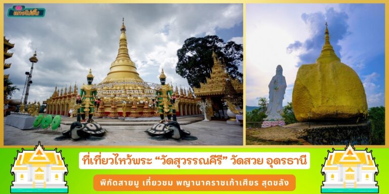 วัดสุวรรณคีรี