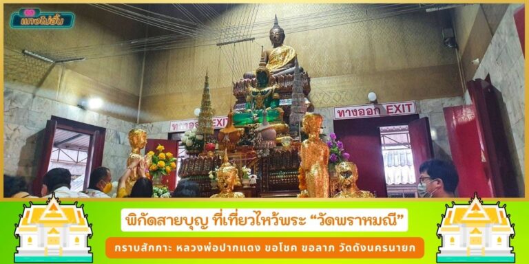 หลวงพ่อปากแดง