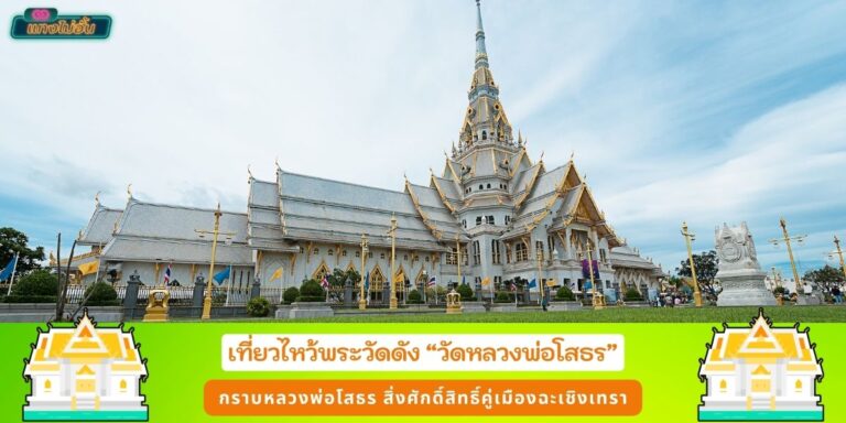 หลวงพ่อโสธร