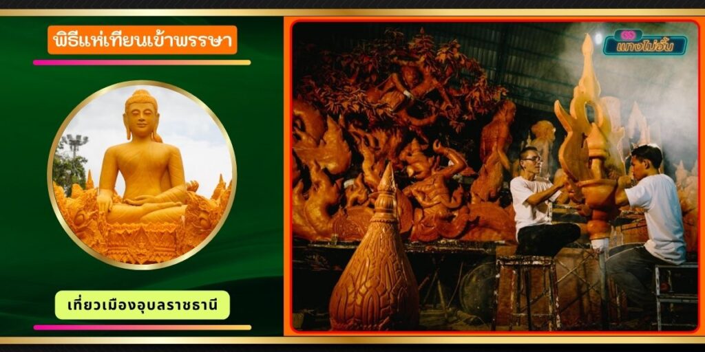 แห่เทียนเข้าพรรษา