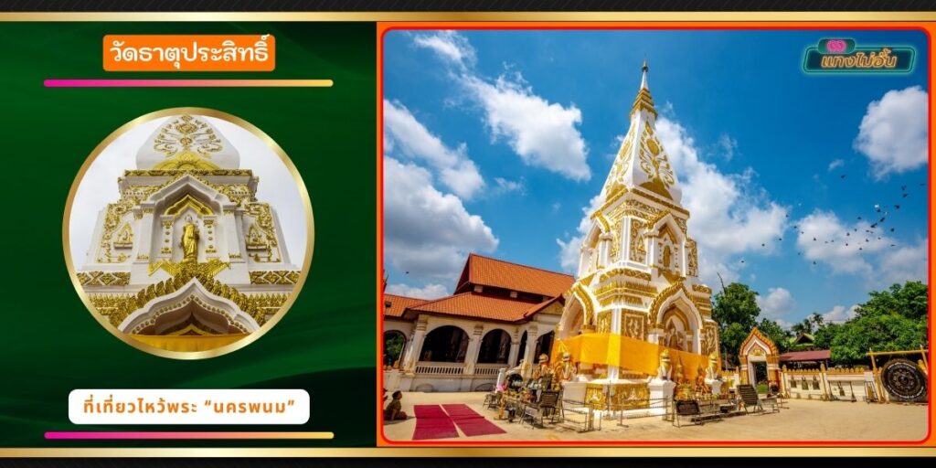 วัดพระธาตุประสิทธิ์