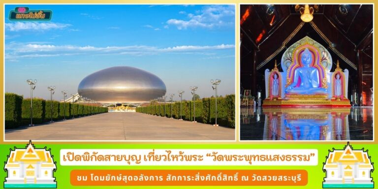 วัดพระพุทธแสงธรรม