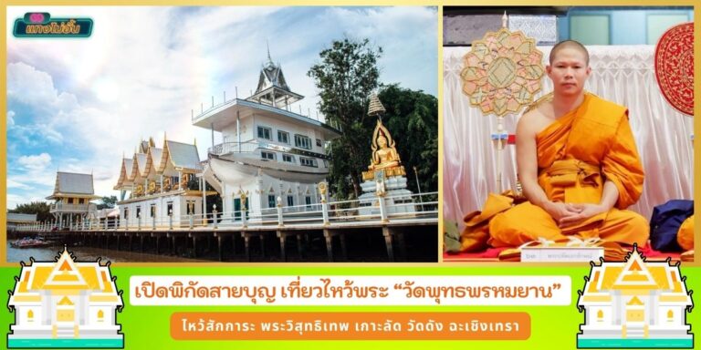 วัดพุทธพรหมยาน