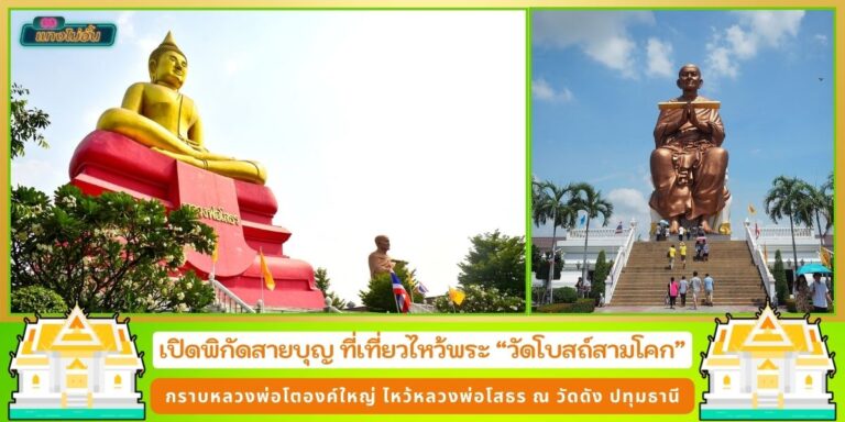 วัดโบสถ์สามโคก