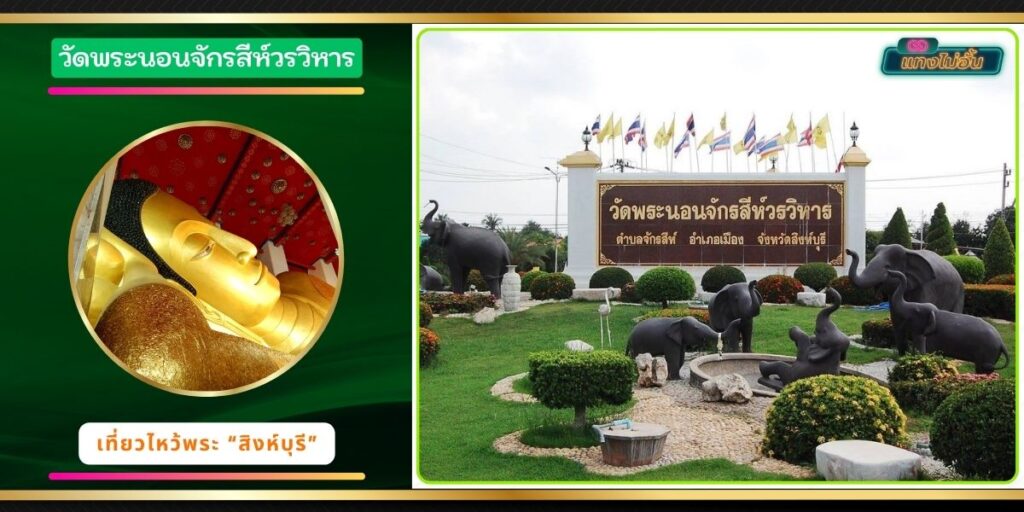 วัดพระนอน