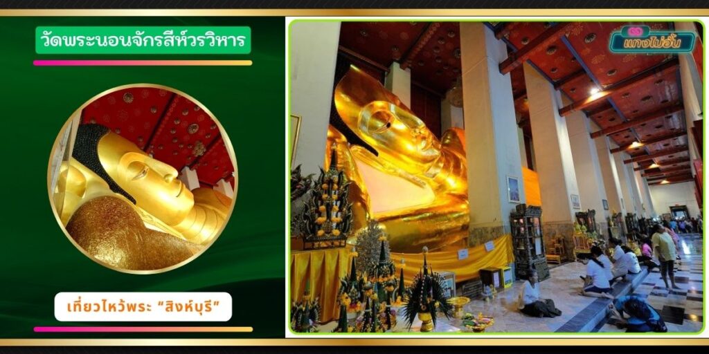 วัดพระนอน