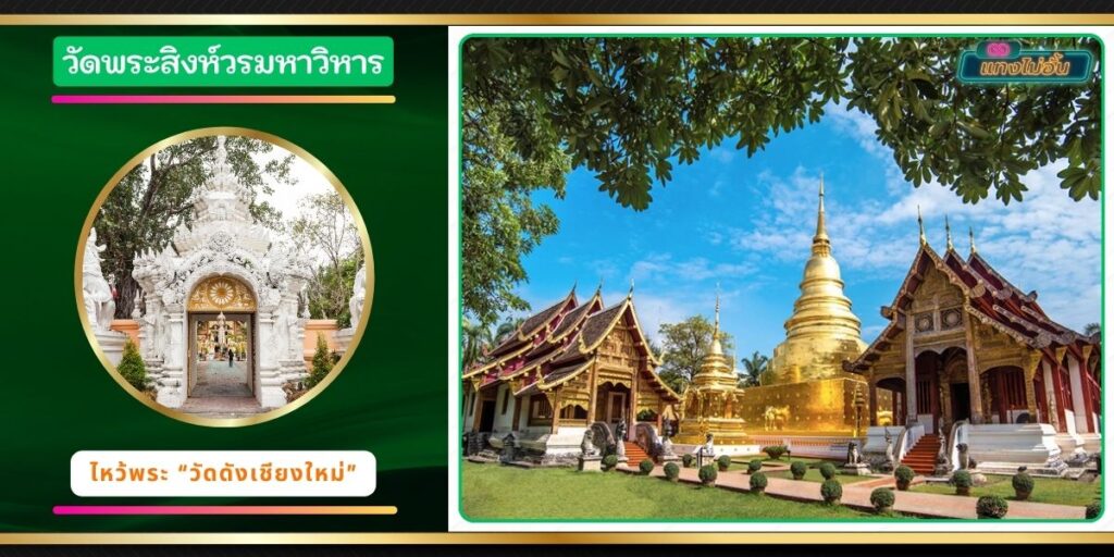 วัดพระพุทธสิหิงค์