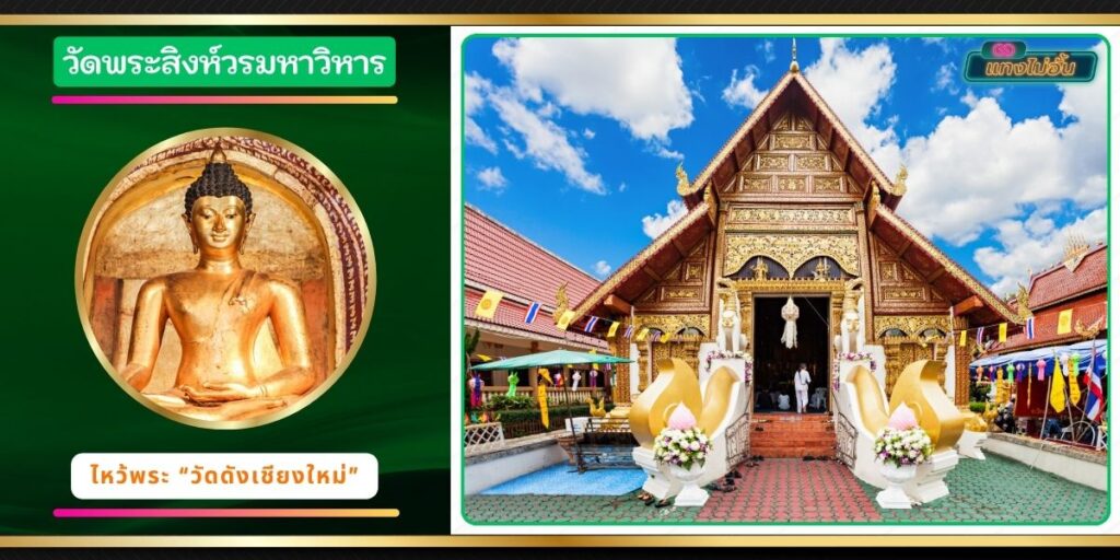 วัดพระพุทธสิหิงค์