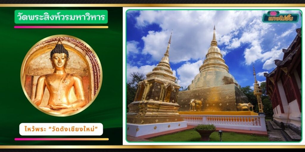 วัดพระพุทธสิหิงค์