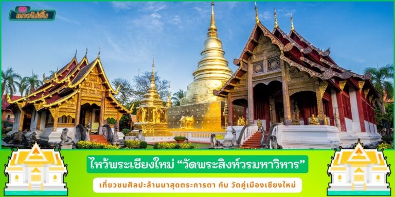 วัดพระพุทธสิหิงค์