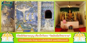 เปิดพิกัดสายบุญ วัดมัชฌิมวิทยาราม เที่ยวไหว้พระขอนแก่น ทำบุญ กราบสิ่งศักดิ์สิทธิ์ ขอพรให้ปังตลอดปี