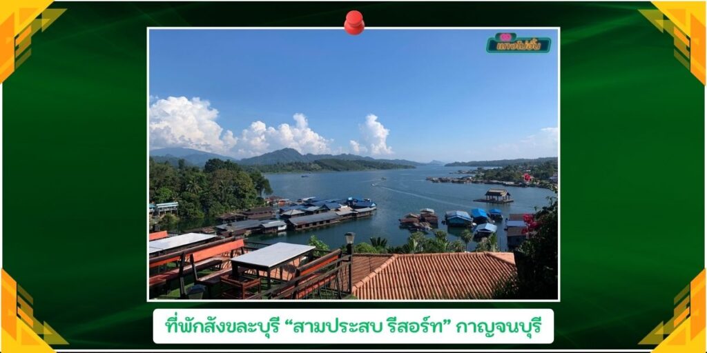 ที่พักสังขะบุรี