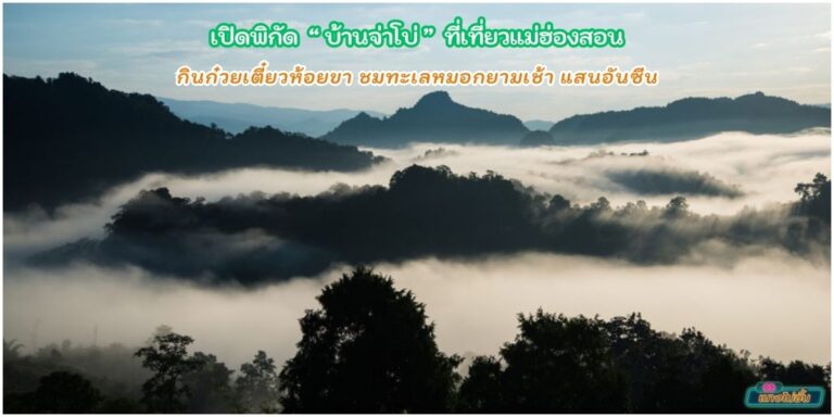 บ้านจ่าโบ่