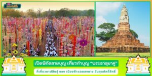 พิกัดสายบุญ พระธาตุยาคู ที่เที่ยวกาฬสินธุ์ ของ เมืองฟ้าแดดสงยาง