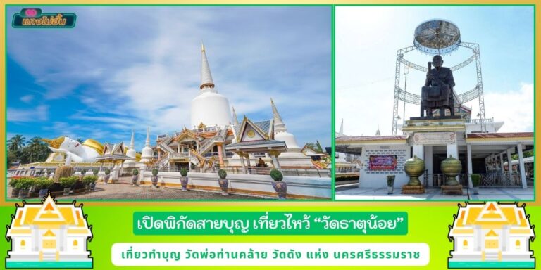 วัดธาตุน้อย