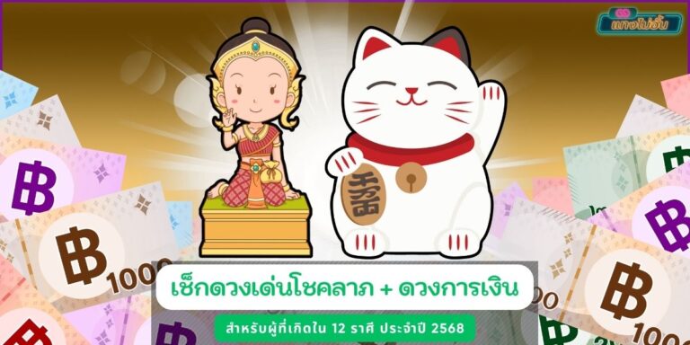 ดวงการเงิน68