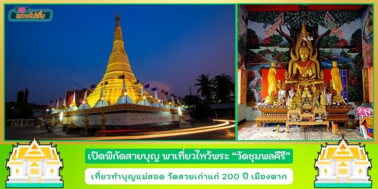 วัดชุมพลคีรี