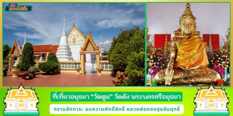 หลวงพ่อทองสุขสัมฤทธิ์