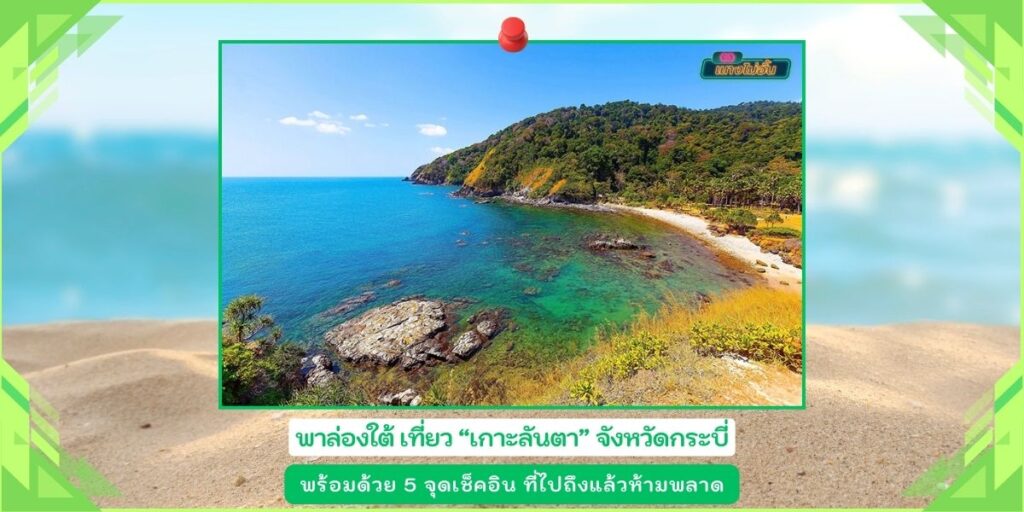 เกาะลันตา