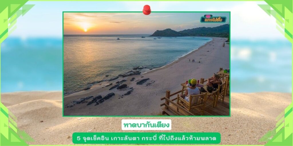 เกาะลันตา