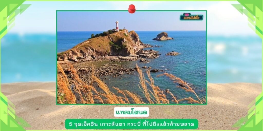 เกาะลันตา