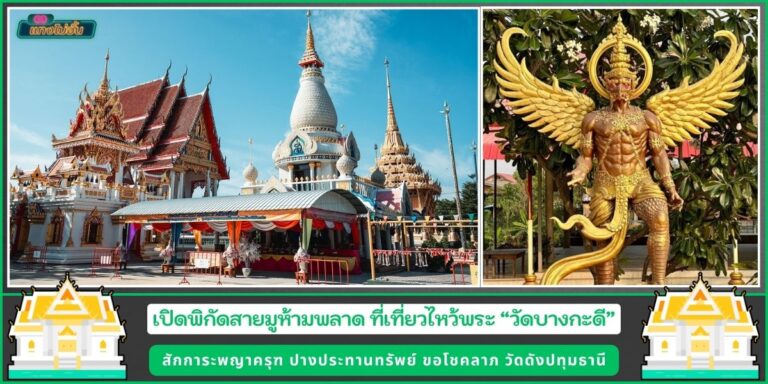 วัดบางกะดี