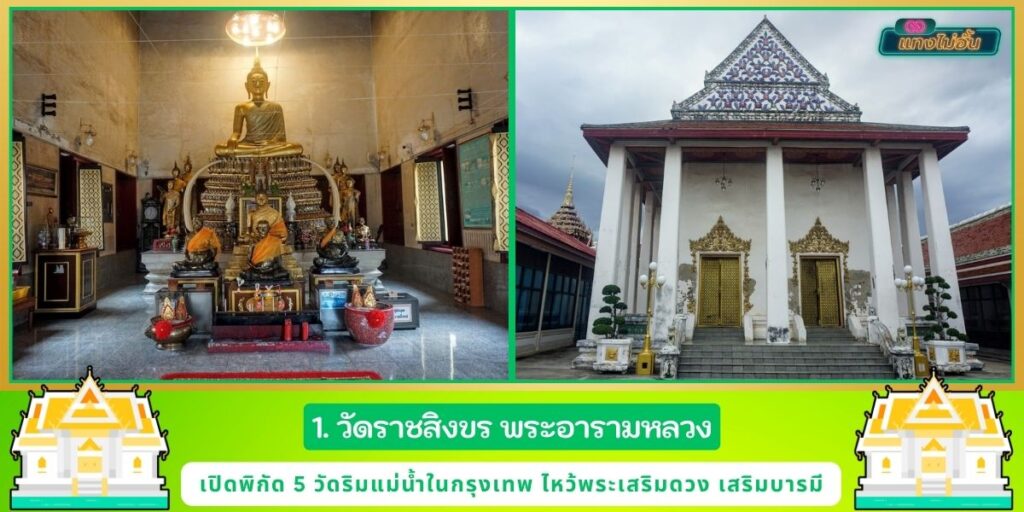 ไหว้พระเสริมดวง