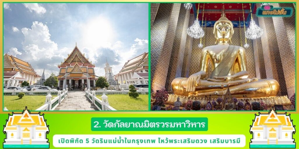 ไหว้พระเสริมดวง