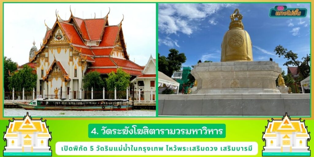 ไหว้พระเสริมดวง