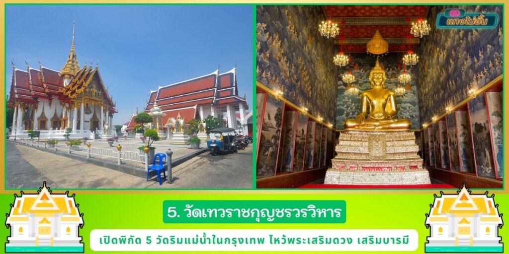 ไหว้พระเสริมดวง