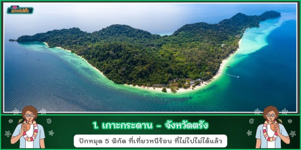 ชายหาดในไทย