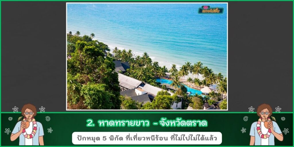 ชายหาดในไทย