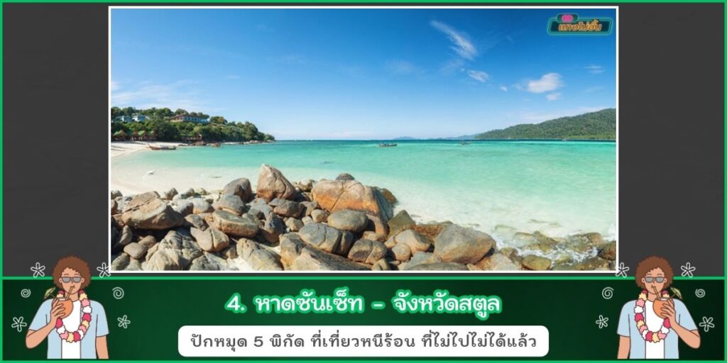 ชายหาดในไทย