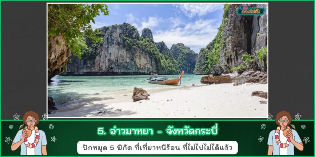 ชายหาดในไทย