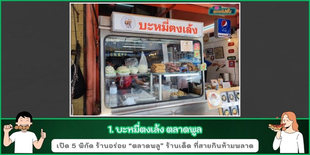 ตลาดพลู