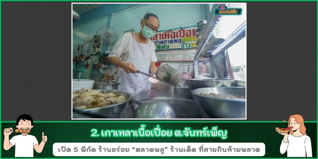 ตลาดพลู