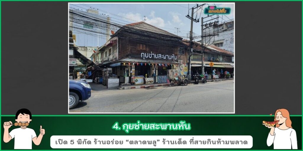 ตลาดพลู