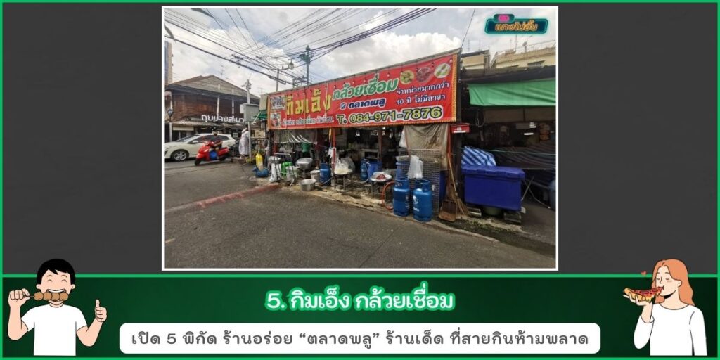 ตลาดพลู