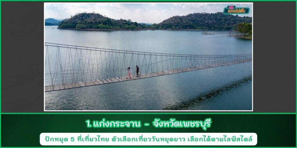 ที่เที่ยวไทย