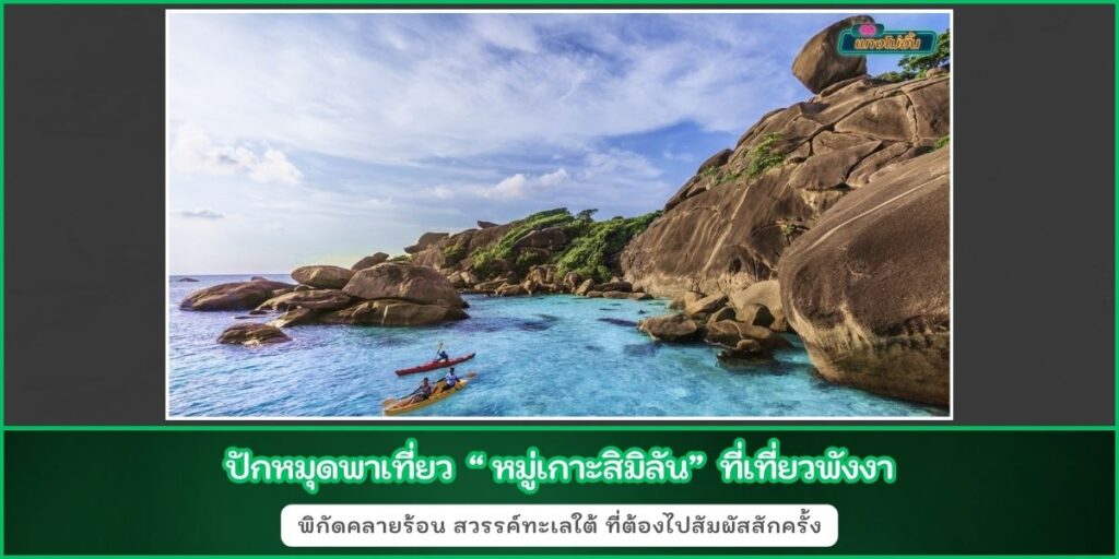 หมู่เกาะสิมิลัน