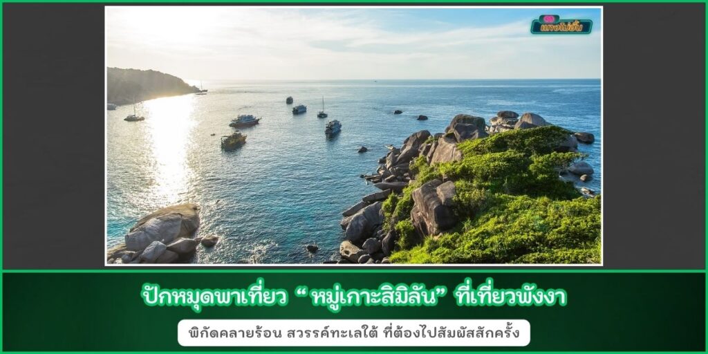 หมู่เกาะสิมิลัน