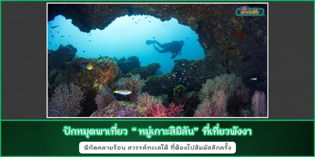 หมู่เกาะสิมิลัน