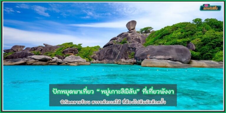 หมู่เกาะสิมิลัน