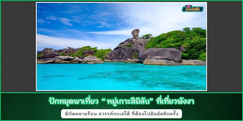 หมู่เกาะสิมิลัน